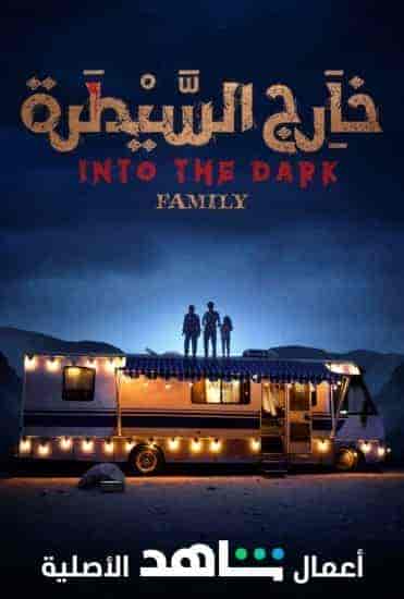 مسلسل خارج السيطرة الحلقة 5 الخامسة