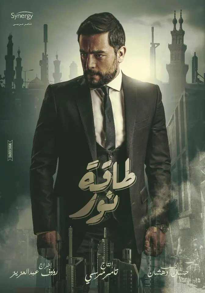 مسلسل طاقة نور الحلقة 8