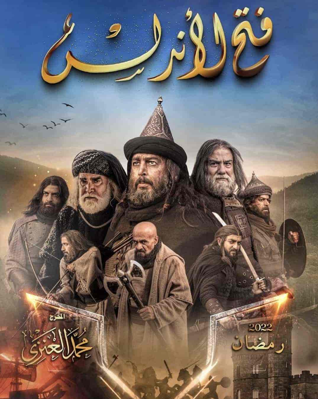 مسلسل فتح الاندلس الحلقة 33 الثالثة والثلاثون والاخيرة