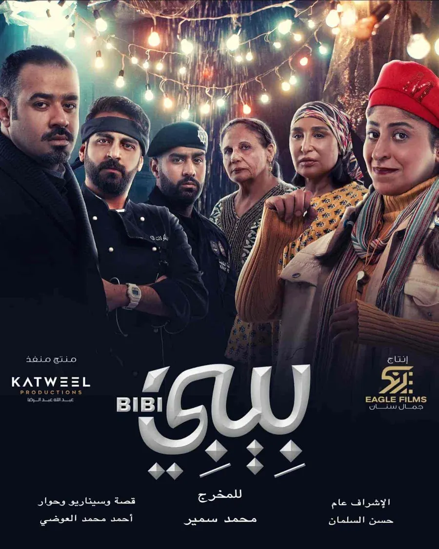 مسلسل بيبي