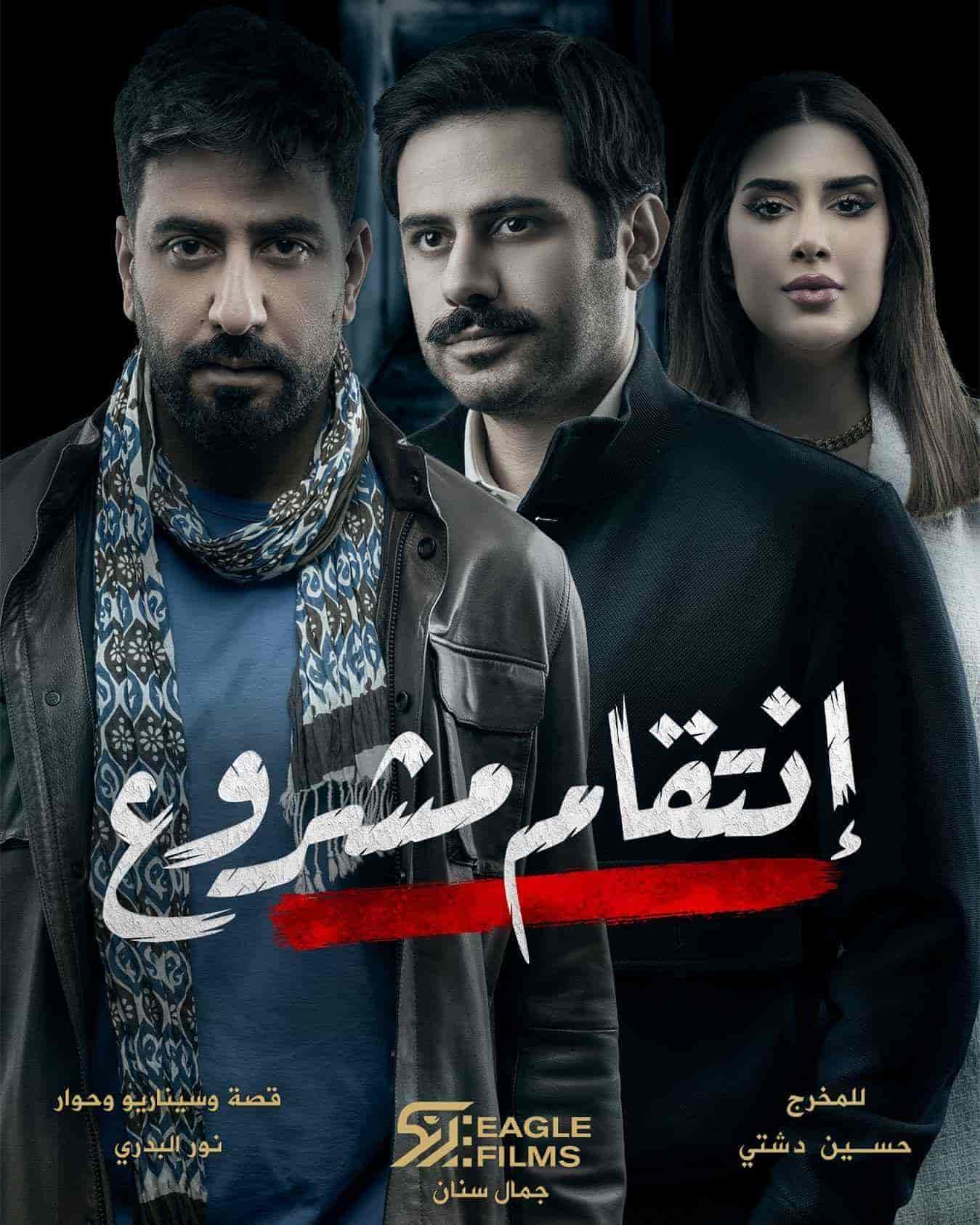 مسلسل انتقام مشروع الموسم الاول