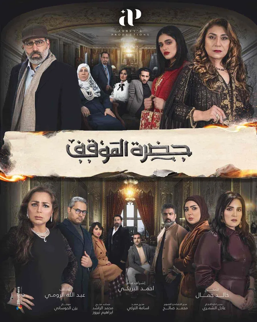 مسلسل حضرة الموقف