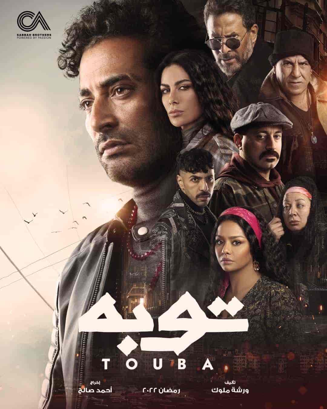 مسلسل توبة الحلقة 30 والاخيرة