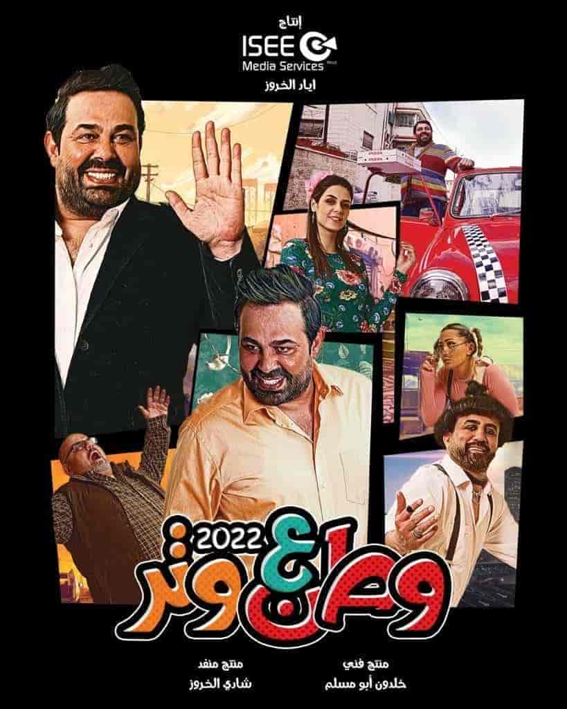 مسلسل وطن ع وتر 2022 الحلقة 30 والاخيرة