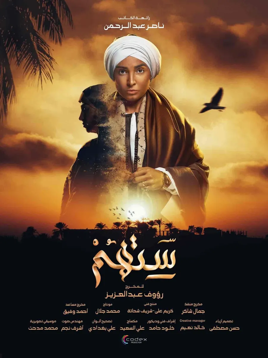 مسلسل ستهم الموسم الاول