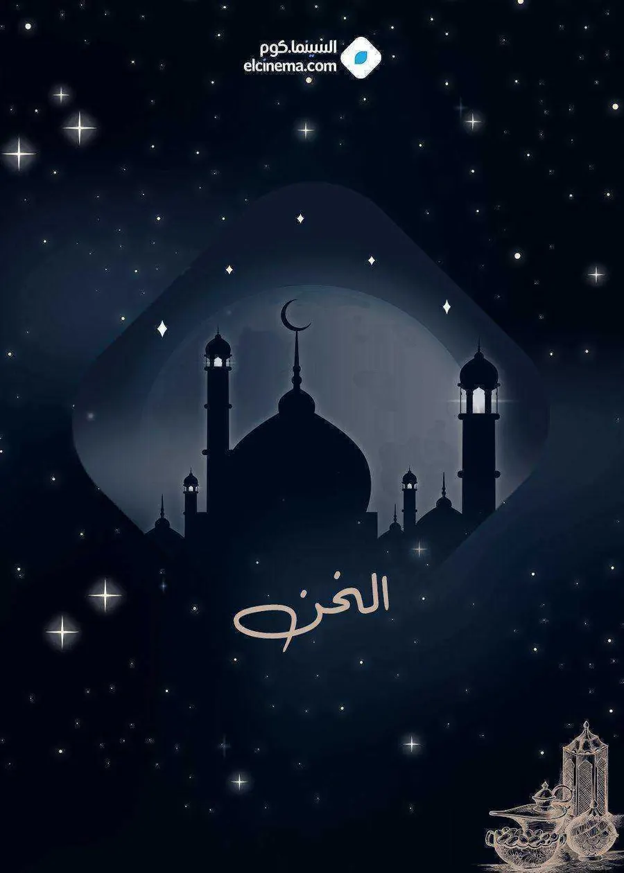 مسلسل الخن الموسم الاول
