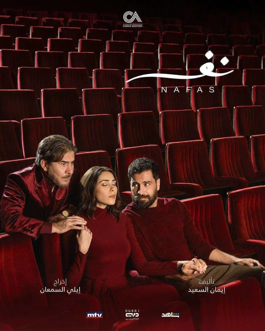 مسلسل نفس الموسم الاول