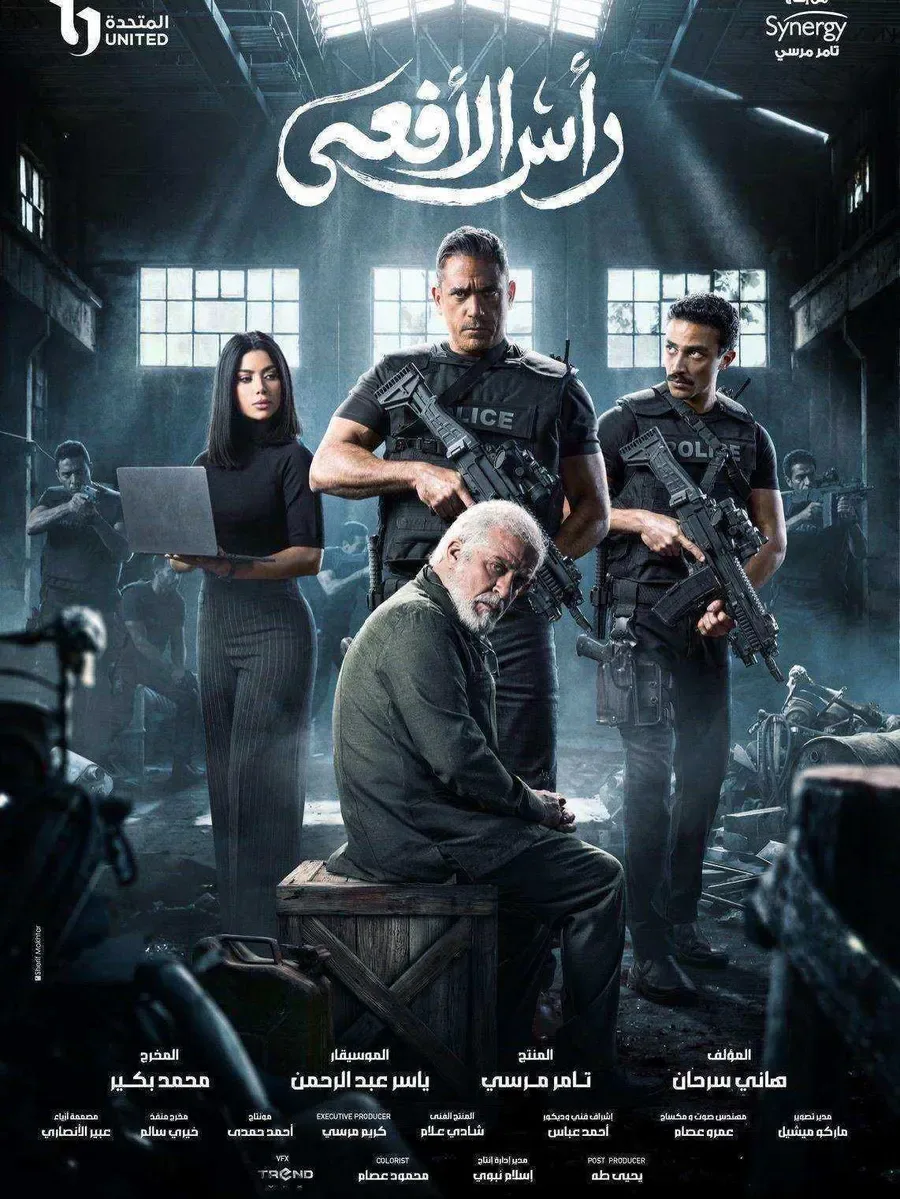 مسلسل راس الافعى
