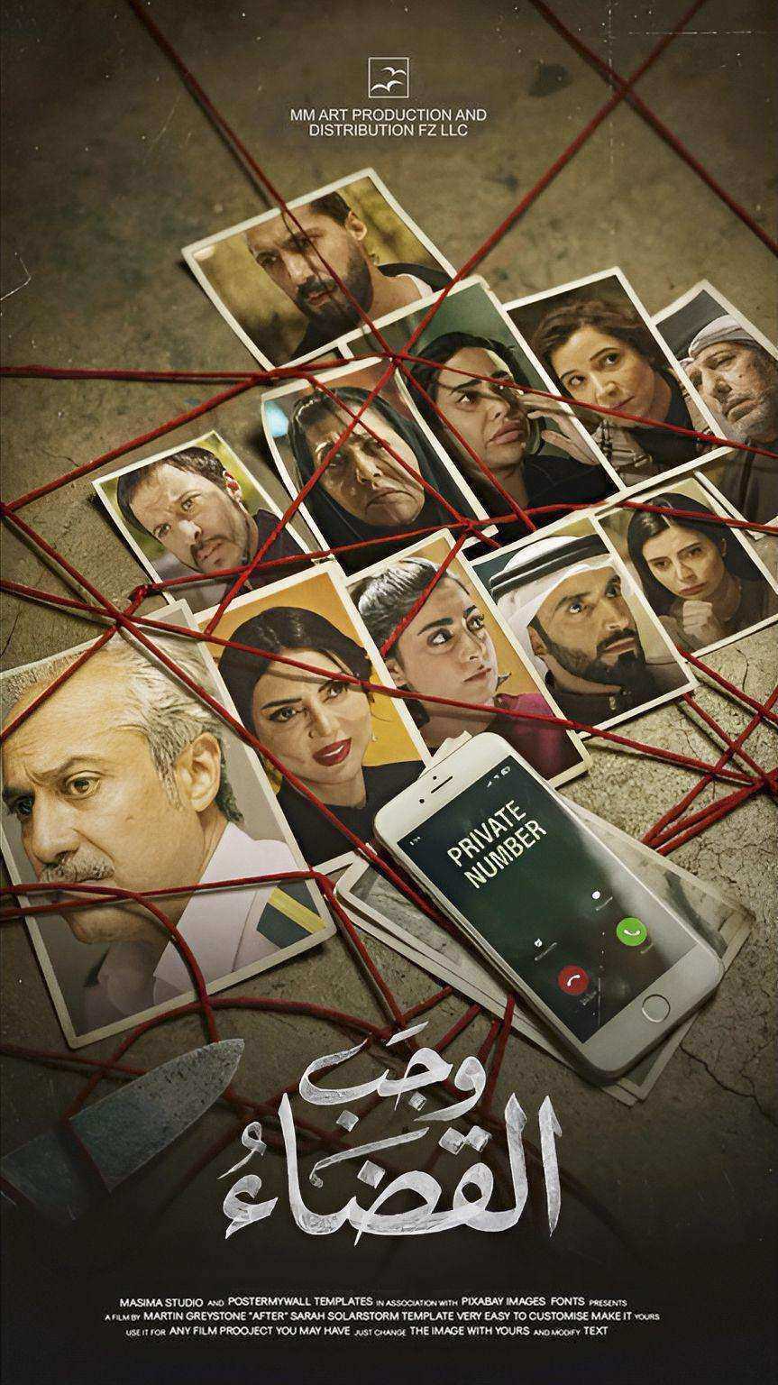 مسلسل وجب القضاء الحلقة 30 الثلاثون والاخيرة