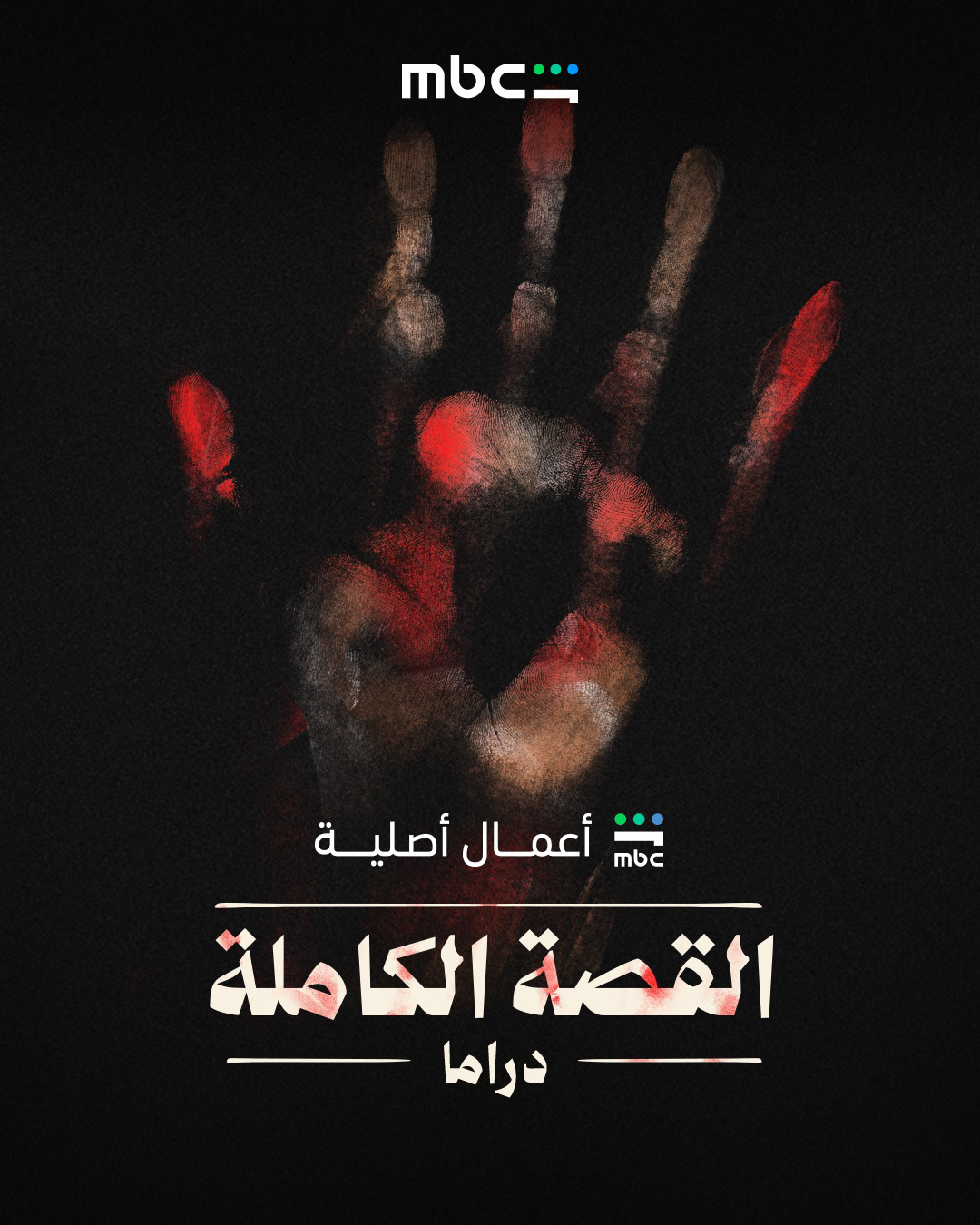 مسلسل ما لم يحكى عن بني مزار - القصة الكاملة دراما الحلقة 6 السادسة والاخيرة