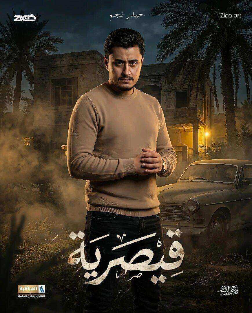 مسلسل قيصرية