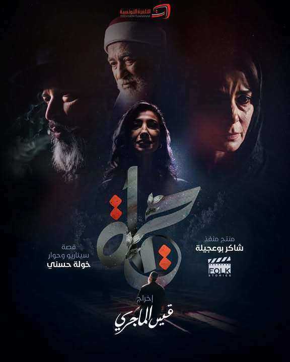 مسلسل حياة