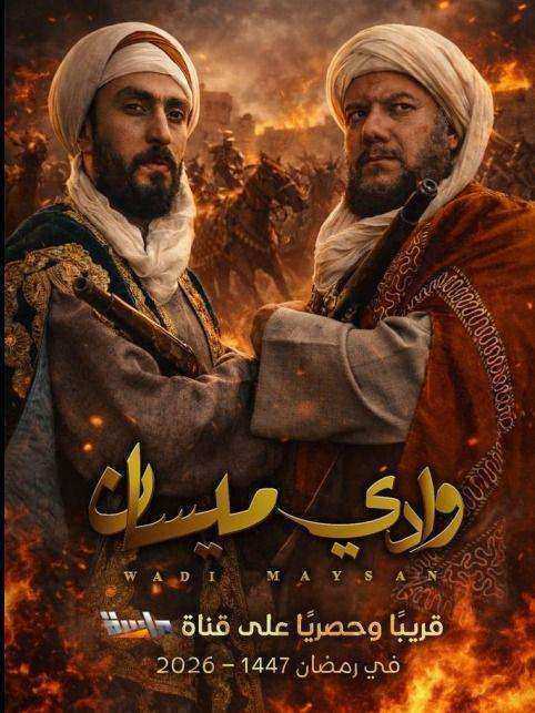 مسلسل وادي ميسان الحلقة 29 التاسعة والعشرون والاخيرة