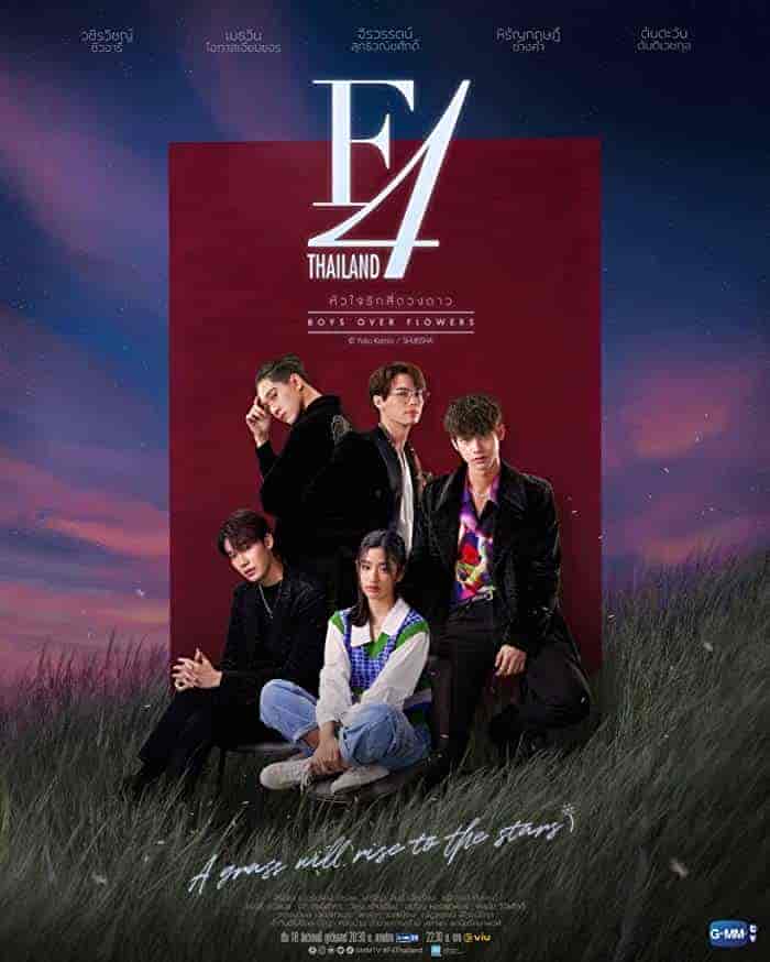 مسلسل F4 Thailand: Boys Over Flowers الموسم الاول مترجم