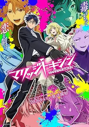 انمي Marriagetoxin الحلقة 8 مترجمة