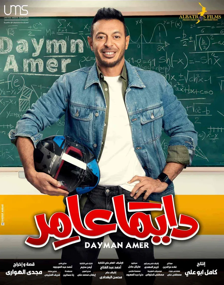 مسلسل دايما عامر الحلقة 30 الثلاثون والاخيرة