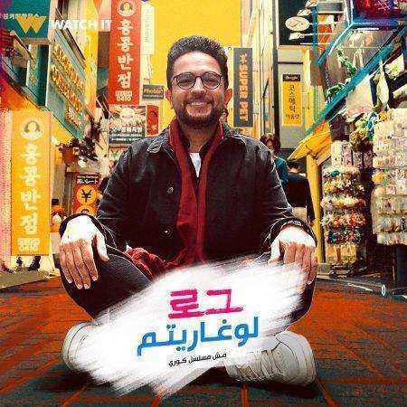 برنامج لوغاريتم الموسم الاول