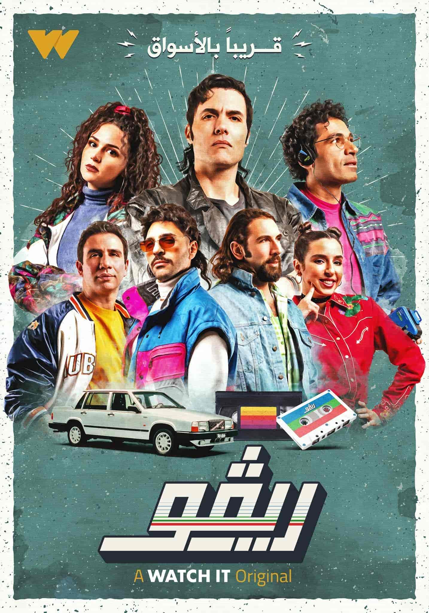 مسلسل ريفو الموسم الاول