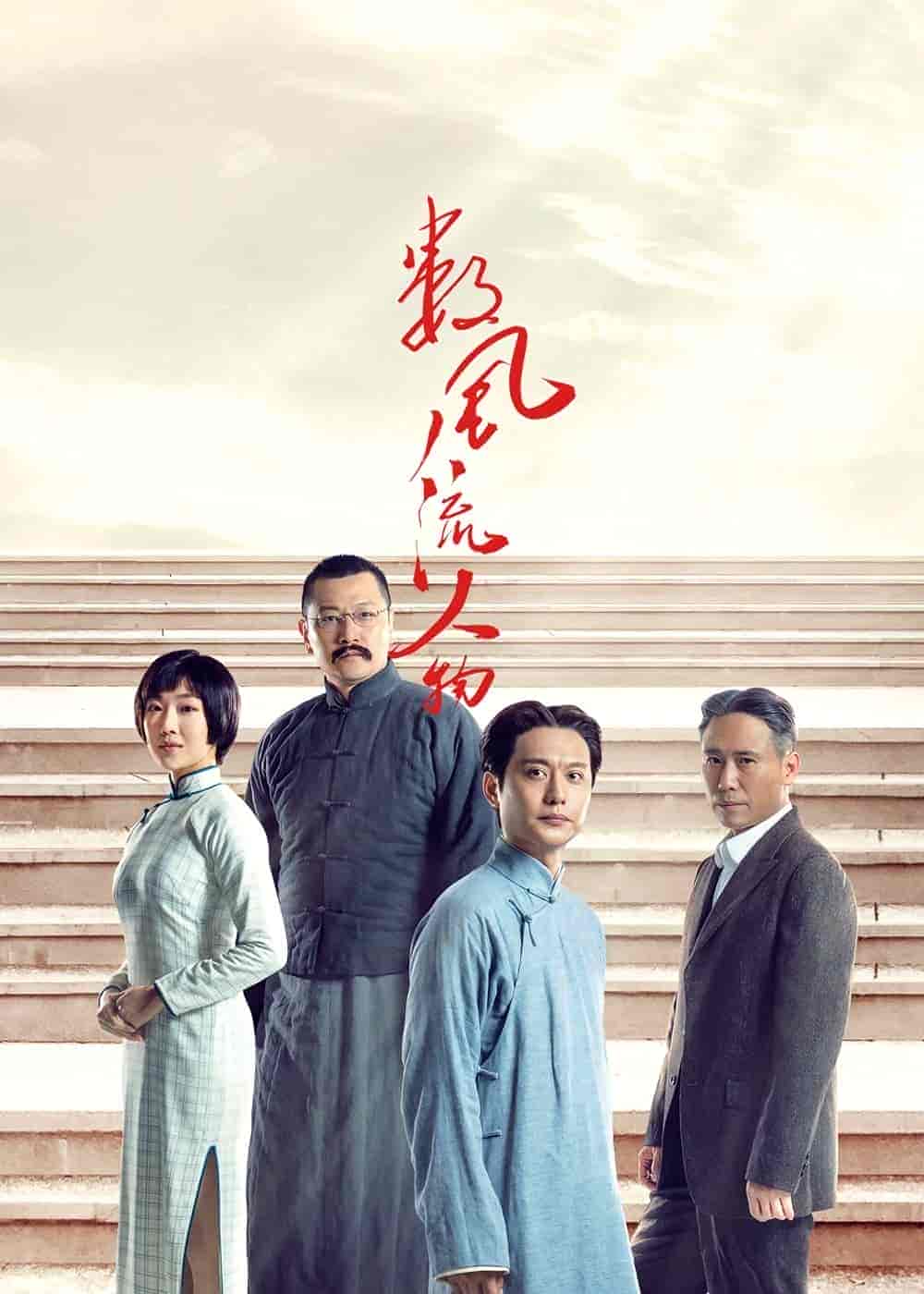 مسلسل Shu Feng Liu Ren Wu الموسم الاول مترجم