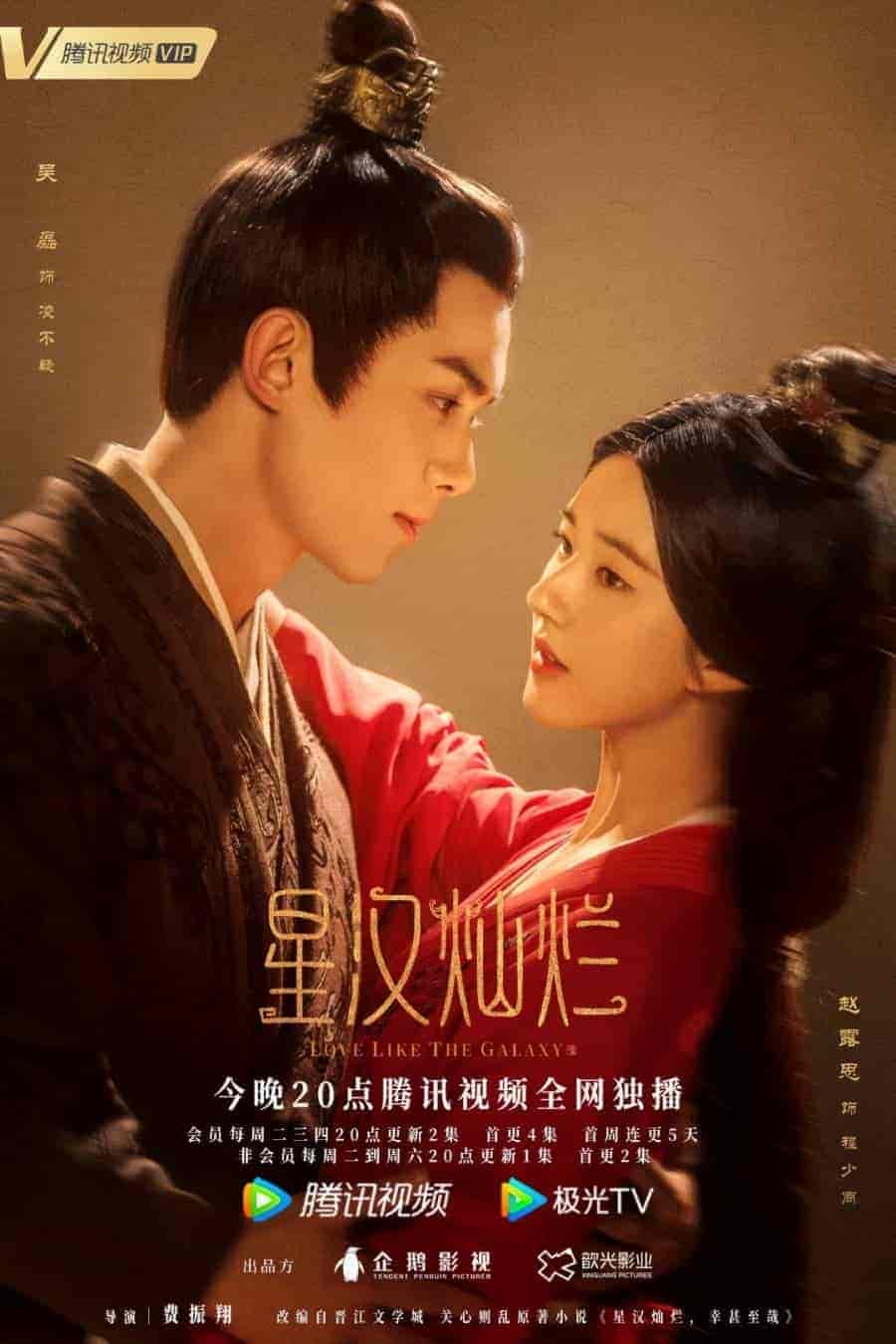 مسلسل Love Like the Galaxy الموسم الاول مترجم