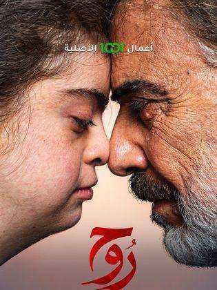 مسلسل روح الموسم الاول