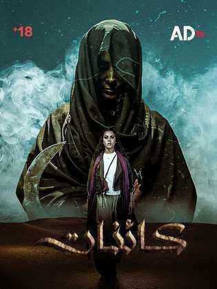مسلسل كائنات الحلقة 9 التاسعة