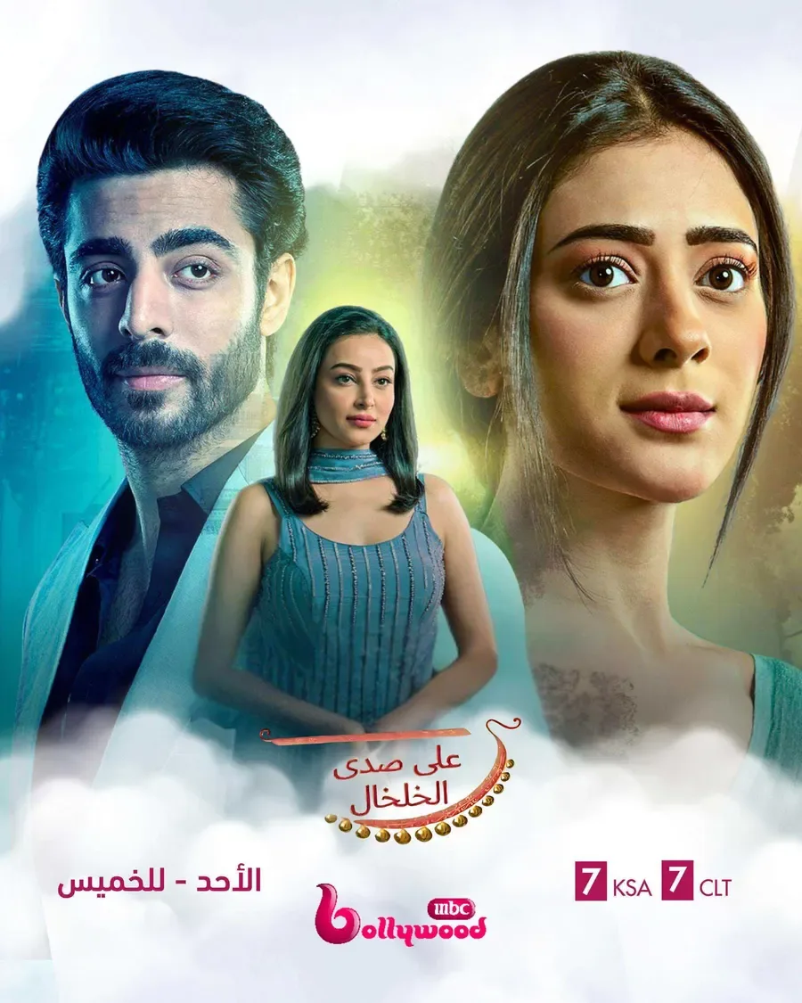 مسلسل على صدى الخلخال الحلقة 40 مدبلجة
