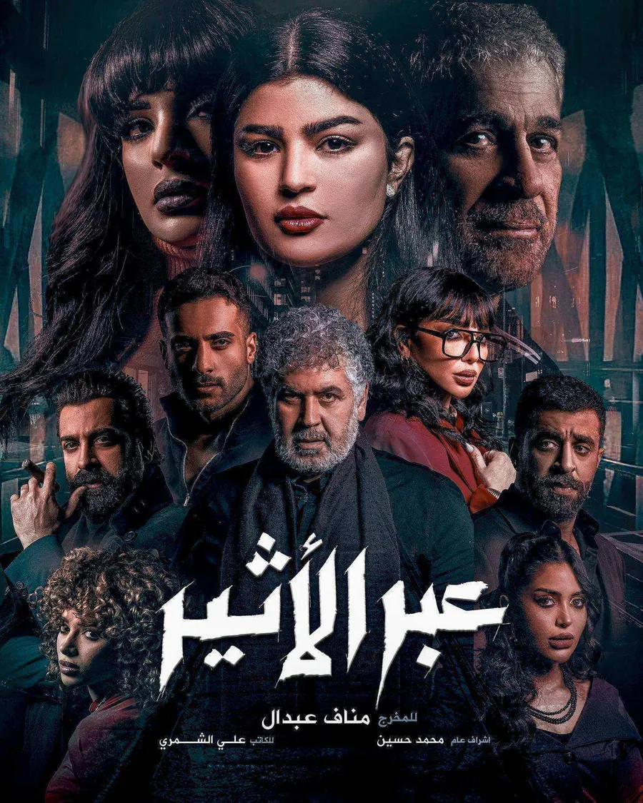 مسلسل عبر الاثير الحلقة 6 السادسة