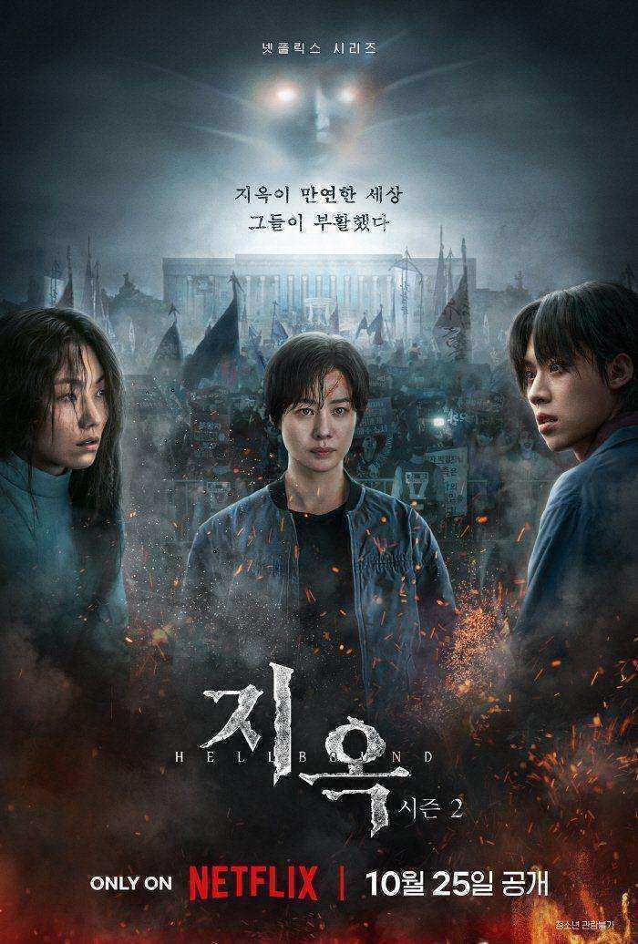مسلسل الطريق الي الجحيم Hellbound الموسم الثاني الحلقة 4 مترجمة