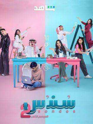 مسلسل سندس الموسم الثاني الحلقة 4