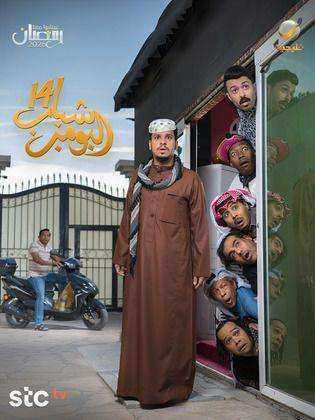 مسلسل شباب البومب الموسم 14
