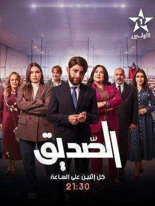 مسلسل الصديق