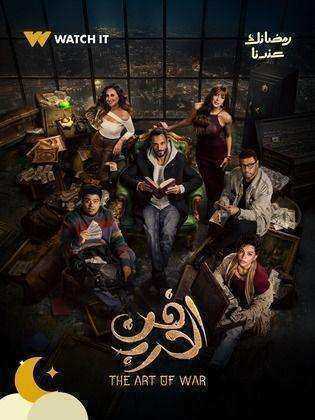 مسلسل فن الحرب الحلقة 30 الثلاثون والاخيرة