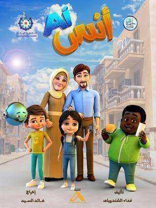 مسلسل انس AI