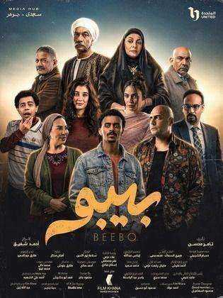 مسلسل بيبو الحلقة 7 السابعة