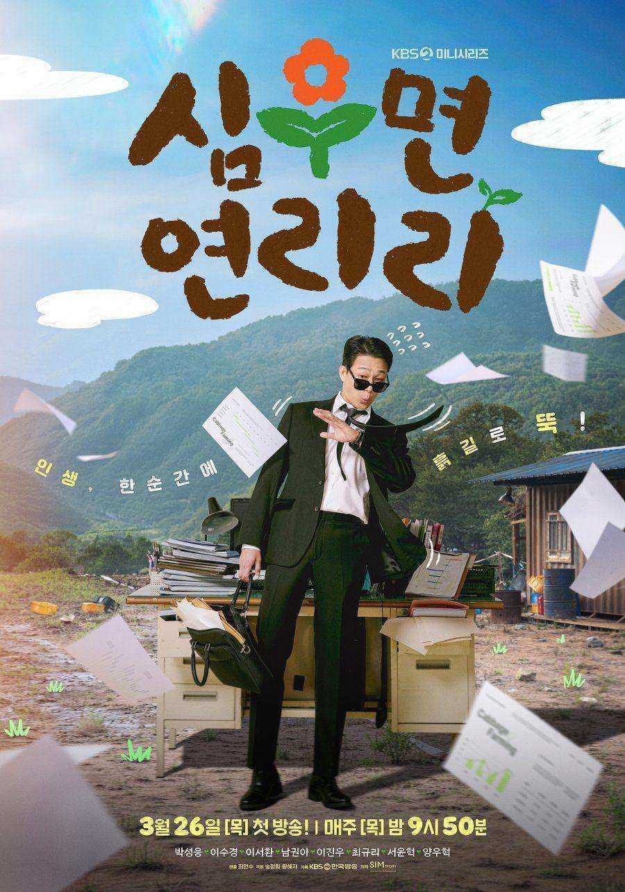 مسلسل اجعل حياتك اكثر متعة Cabbage Your Life الحلقة 12 مترجمة