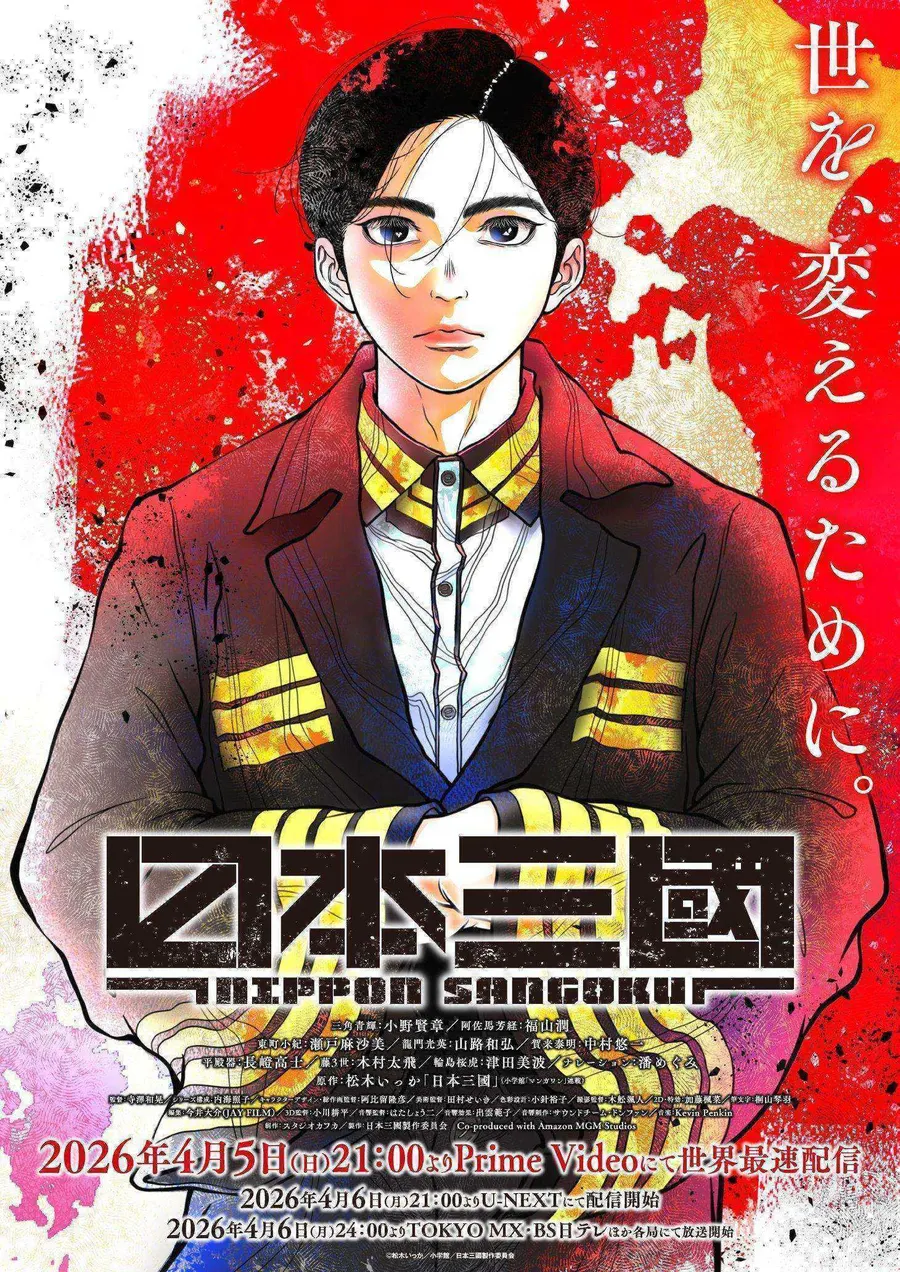 انمي Nippon Sangoku مترجم