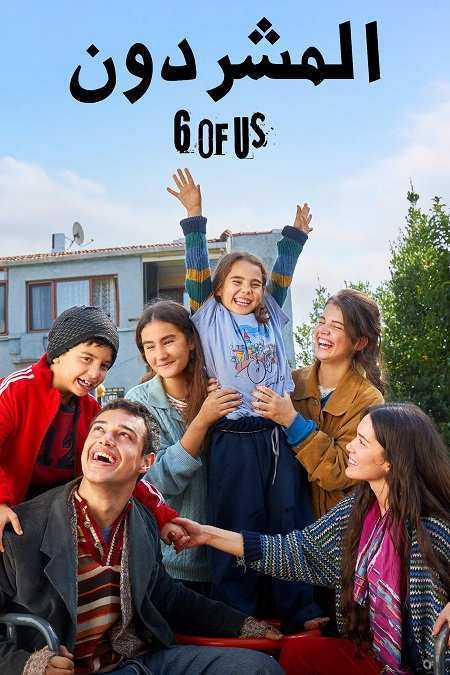 مسلسل المشردون الموسم الثاني الحلقة 64 مدبلجة