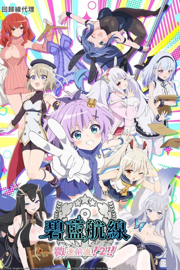 انمي Azur Lane: Bisoku Zenshin الموسم الثاني الحلقة 12 والاخيرة مترجمة