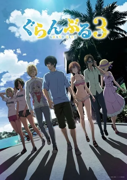 انمي Grand Blue الموسم الثالث الحلقة 12 والاخيرة مترجمة