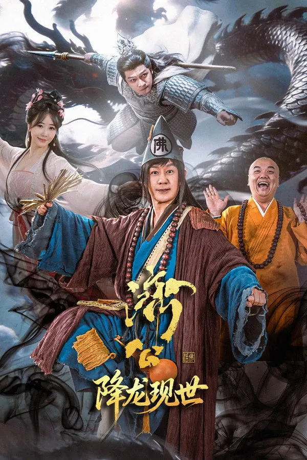 مسلسل The Mad Monk: Reincarnation of the Dragon مترجم