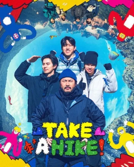 برنامج Take a Hike الموسم الاول مترجم
