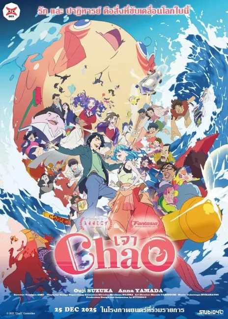 فيلم ChaO 2025 مترجم اون لاين