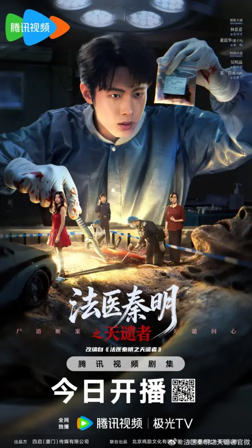 مسلسل الدكتور تشين: المنفذ Doctor Qin: Executer الحلقة 23 مترجمة