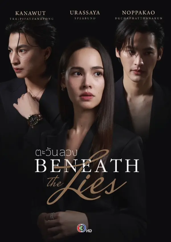 مسلسل وراء الاكاذيب Beneath the Lies الحلقة 1 مترجمة
