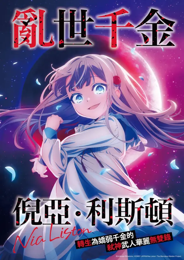 انمي Kyouran Reijou Nia Liston الحلقة 1 مترجمة